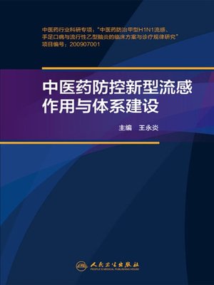 cover image of 中医药防控新型流感作用与体系建设